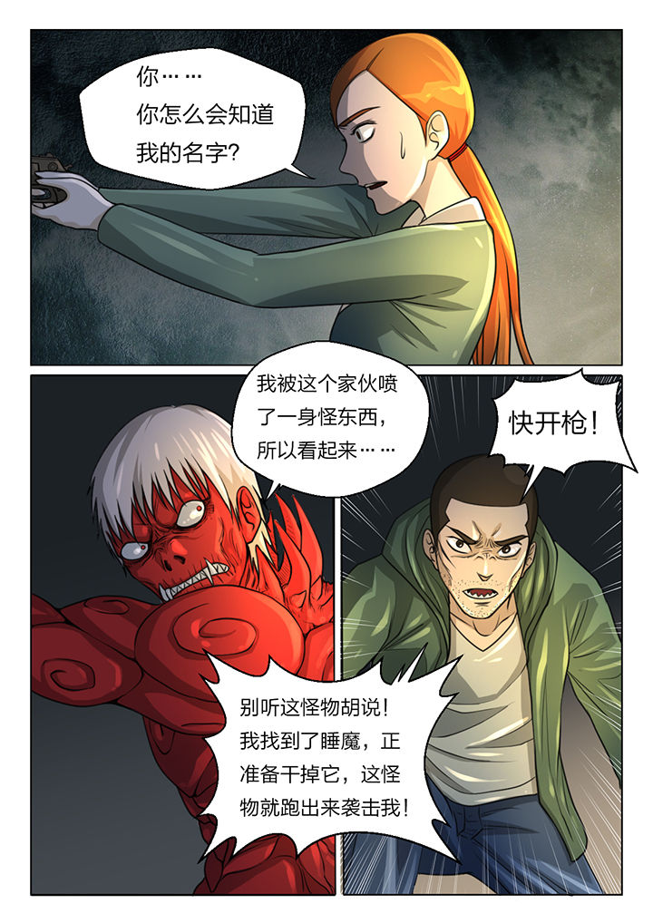 魇漫画,第42章：2图