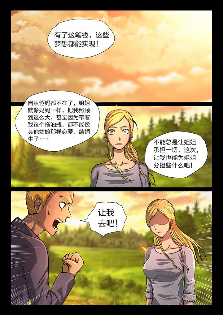 魇漫画,第24章：1图