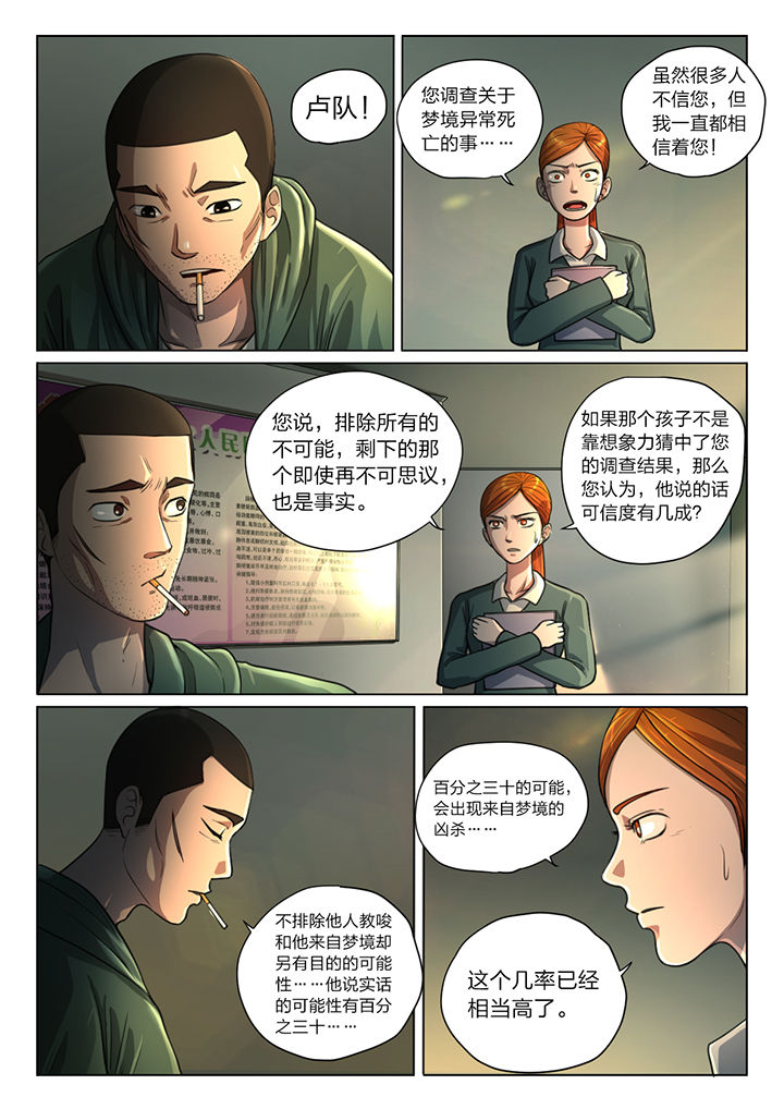 魇漫画,第37章：2图