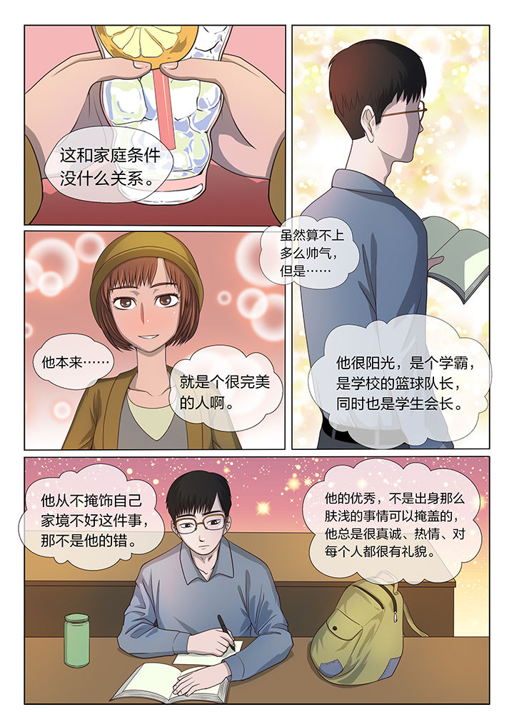 魇漫画,第7章：2图