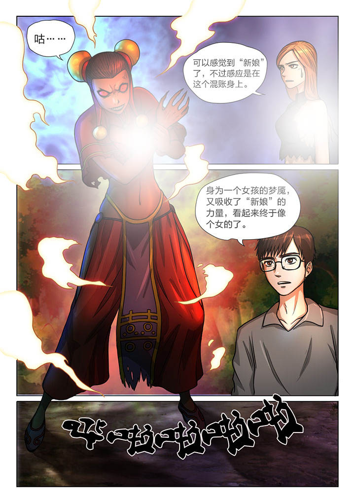 魇漫画,第23章：2图