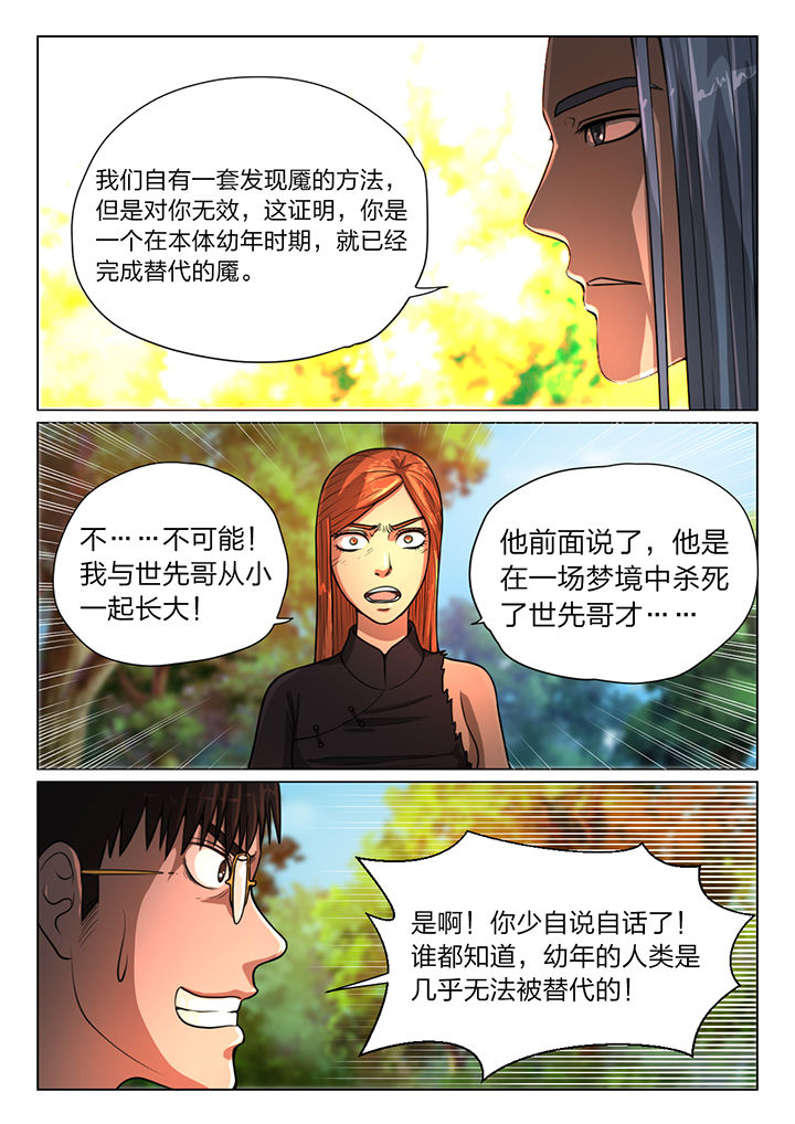 魇漫画,第33章：1图