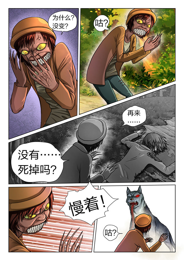 魇漫画,第16章：2图