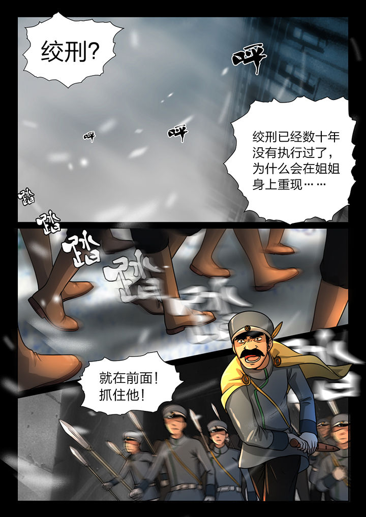 魇漫画,第26章：2图