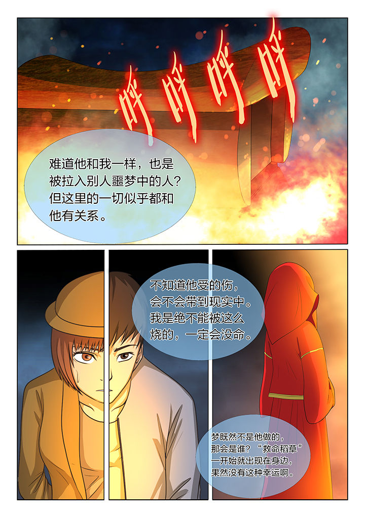 魇漫画,第9章：1图