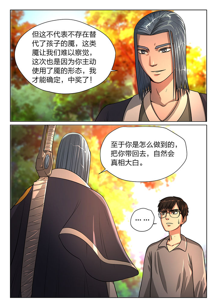 魇漫画,第33章：1图