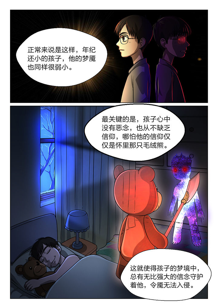 魇漫画,第33章：2图