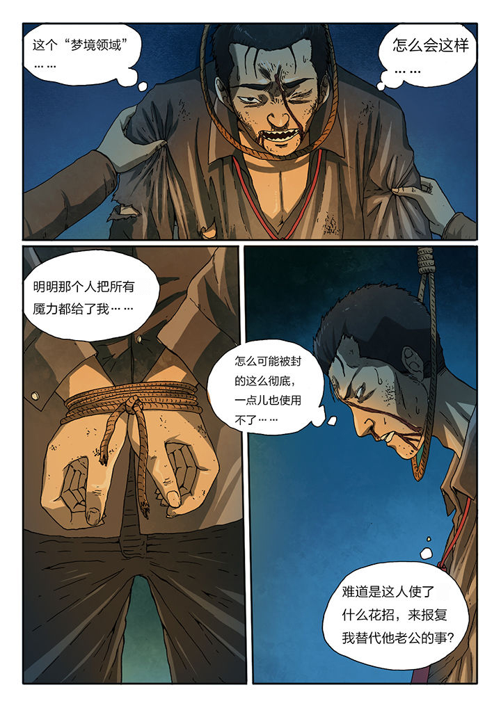 魇漫画,第53章：2图