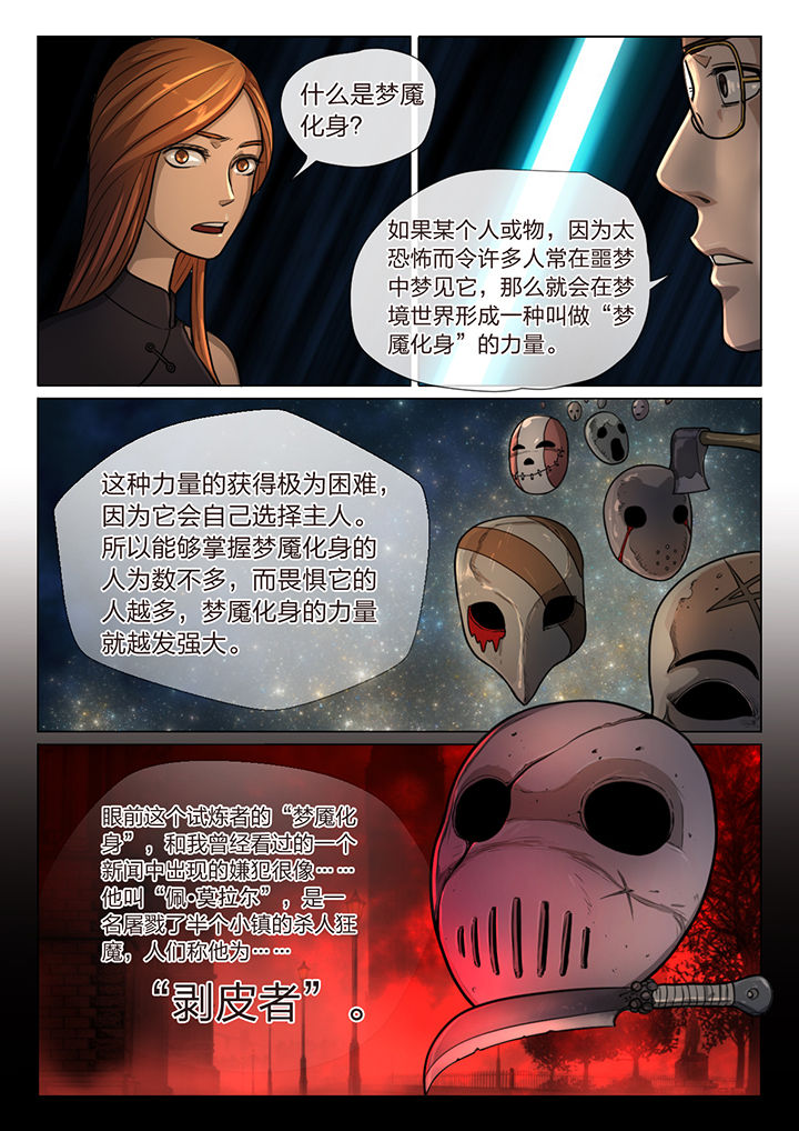 魇漫画,第22章：2图