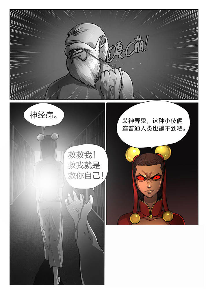 魇漫画,第29章：1图