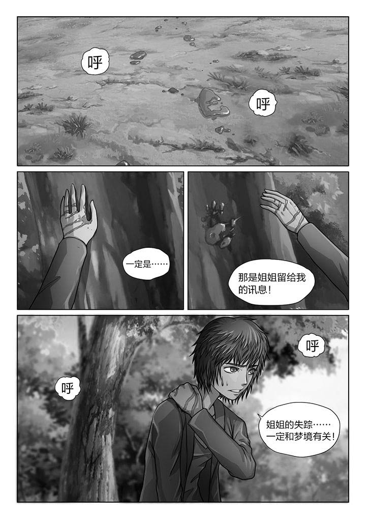 魇漫画,第20章：2图