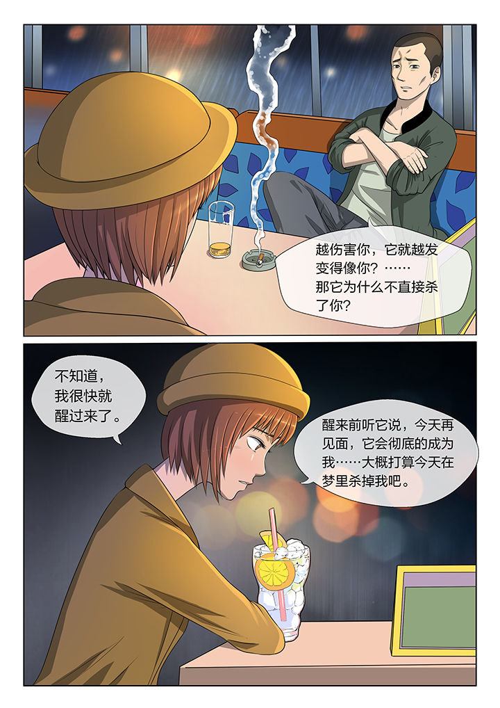 魇漫画,第9章：1图