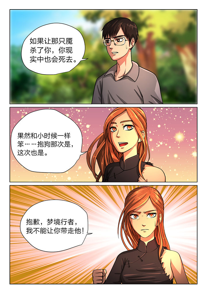 魇漫画,第33章：2图