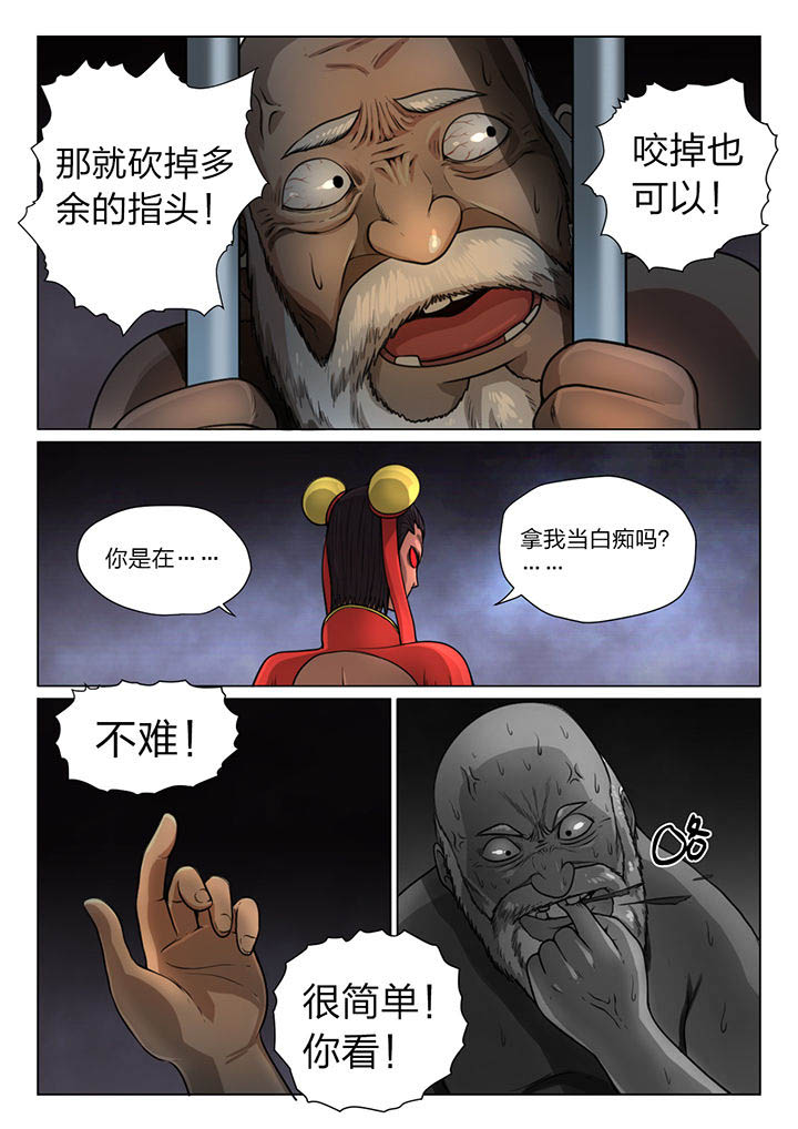 魇漫画,第29章：2图