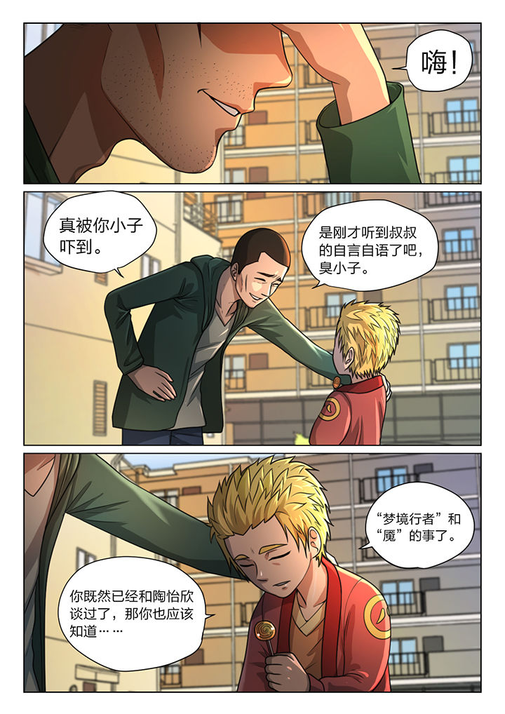 魇漫画,第36章：2图