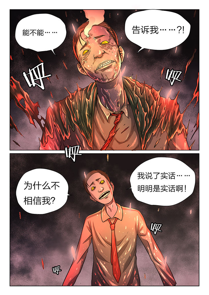 魇漫画,第43章：1图