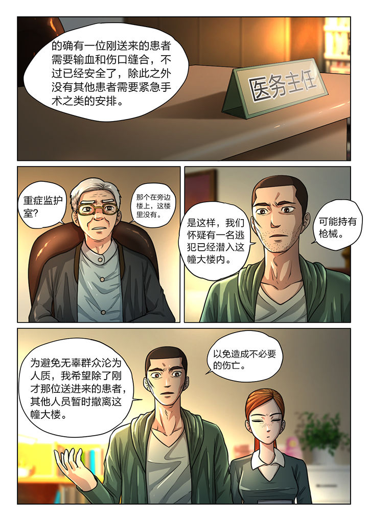 魇漫画,第37章：2图