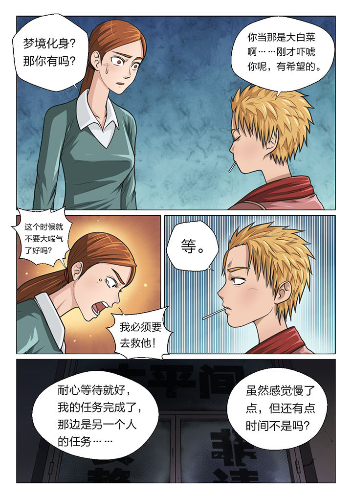 魇漫画,第48章：1图