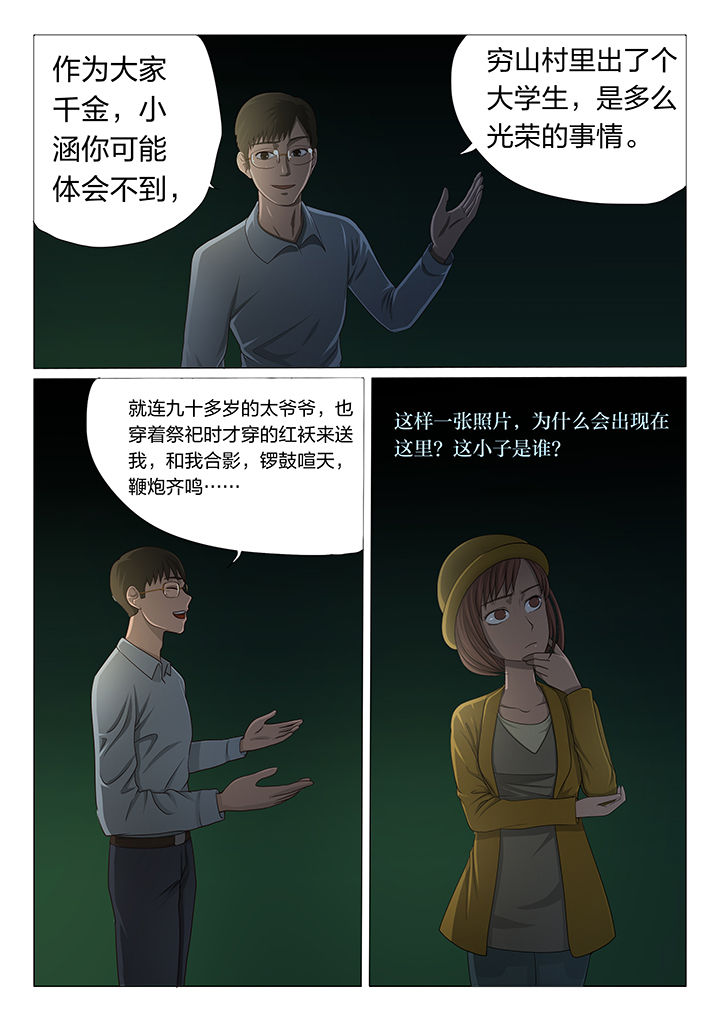 魇漫画,第3章：1图