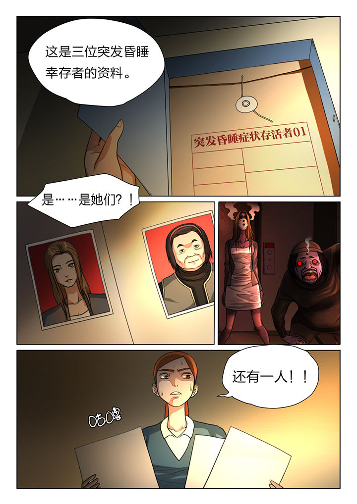 魇漫画,第40章：2图