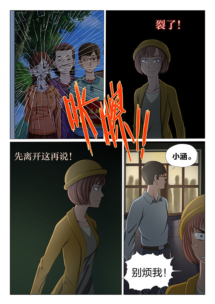 魇漫画,第3章：2图