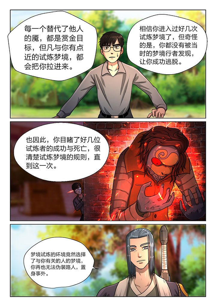 魇漫画,第33章：2图