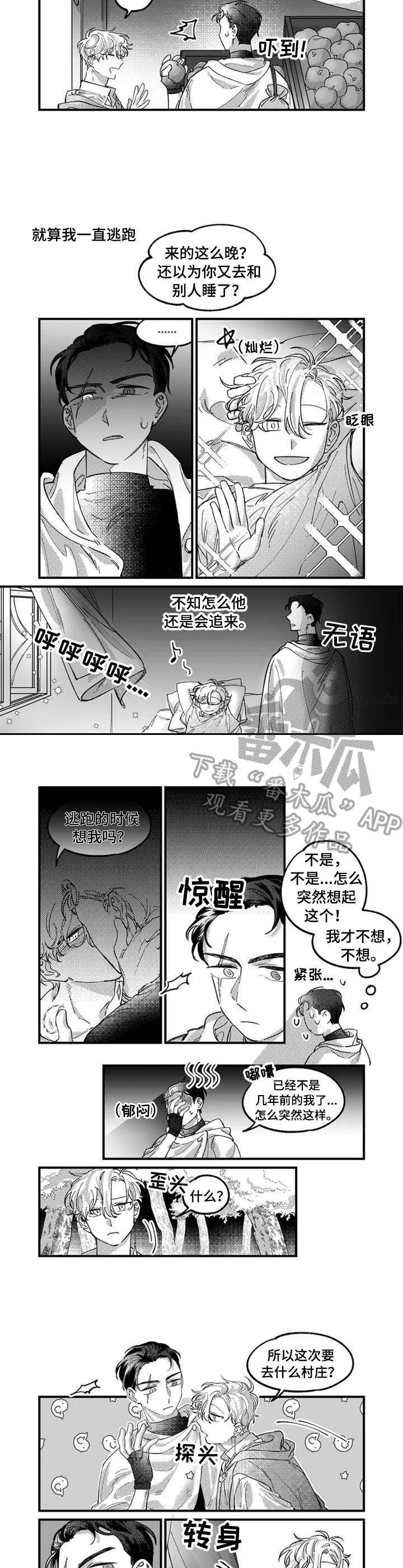 半魔法师漫画,第4章：贫民窟2图