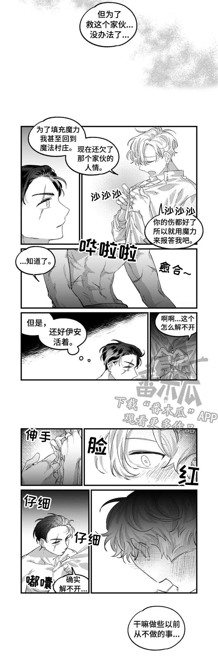 半魔法师漫画,第7章：破坏气氛2图