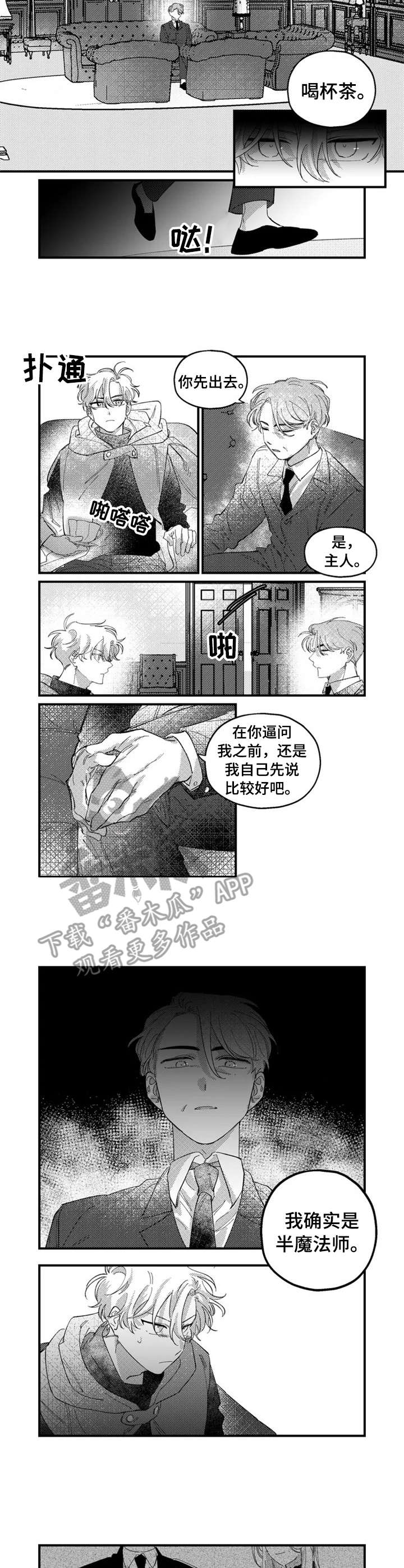 半魔法师漫画,第18章：陷阱1图