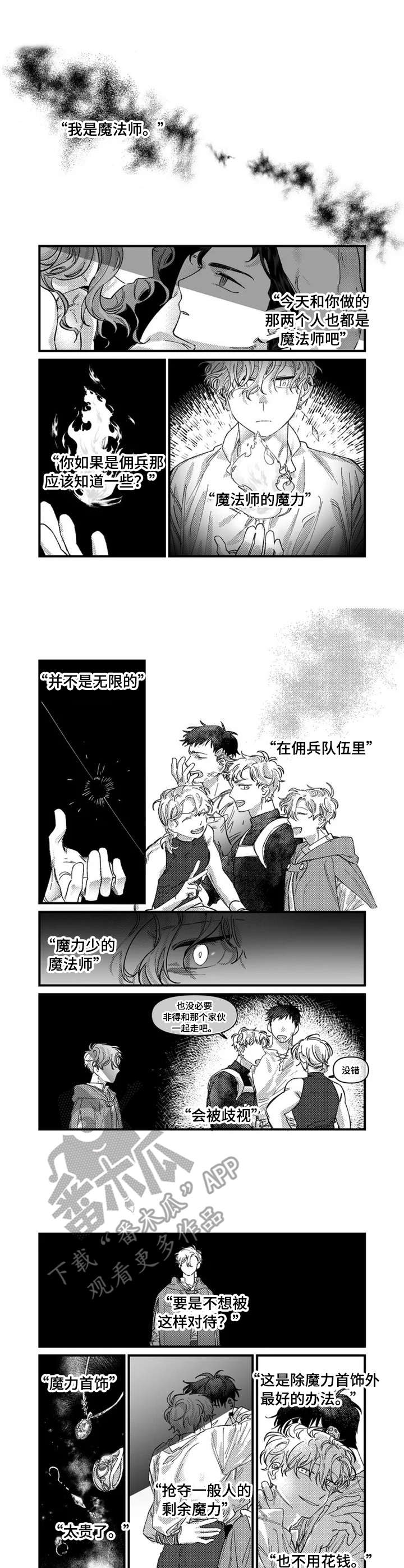 半魔法师漫画,第3章：一起走1图