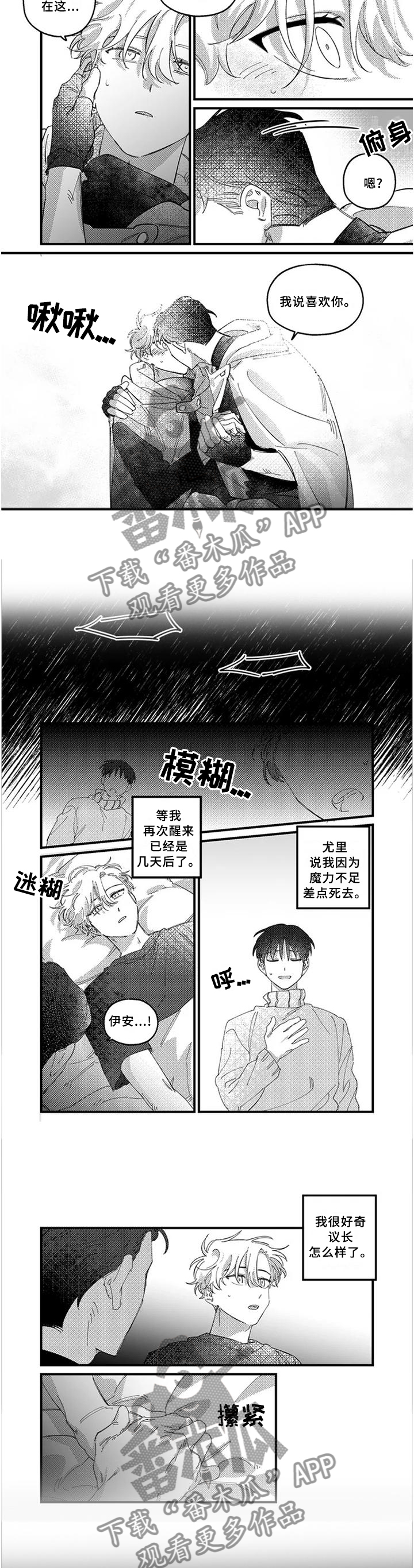 半魔法师漫画,第19章：激战之后1图
