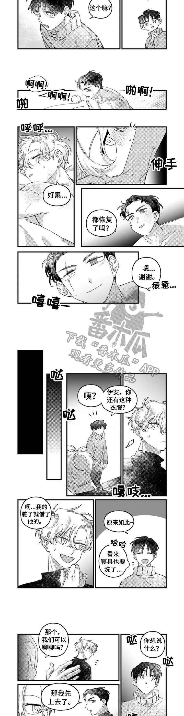 半魔法师漫画,第15章：馊主意2图