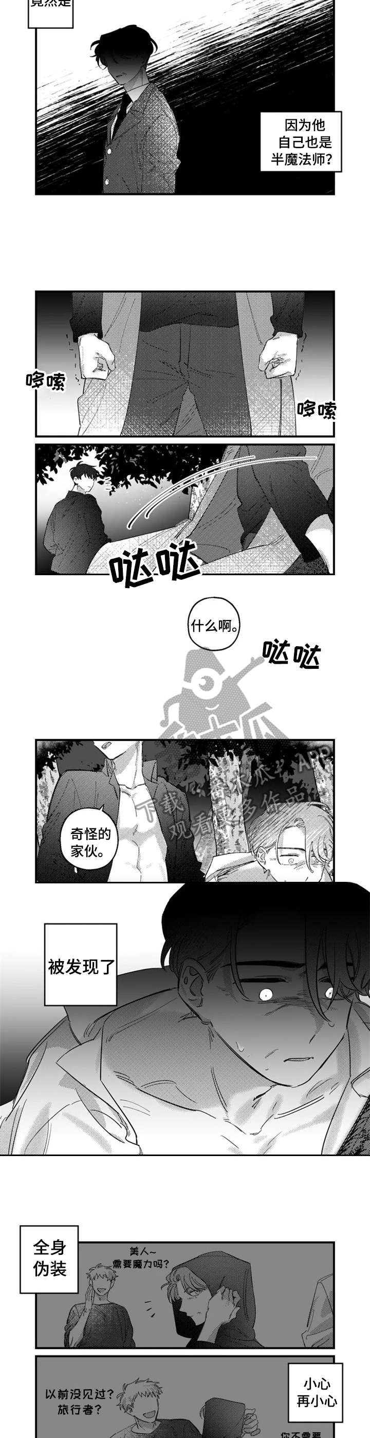 半魔法师漫画,第17章：难以置信2图