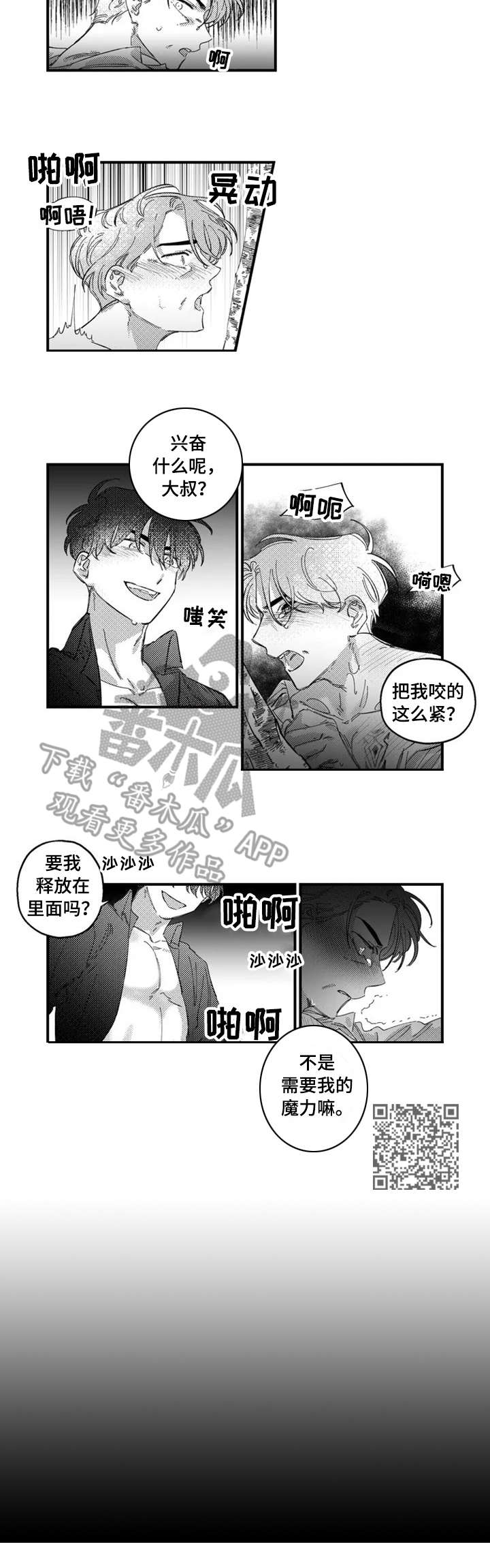 半魔法师漫画,第17章：难以置信2图
