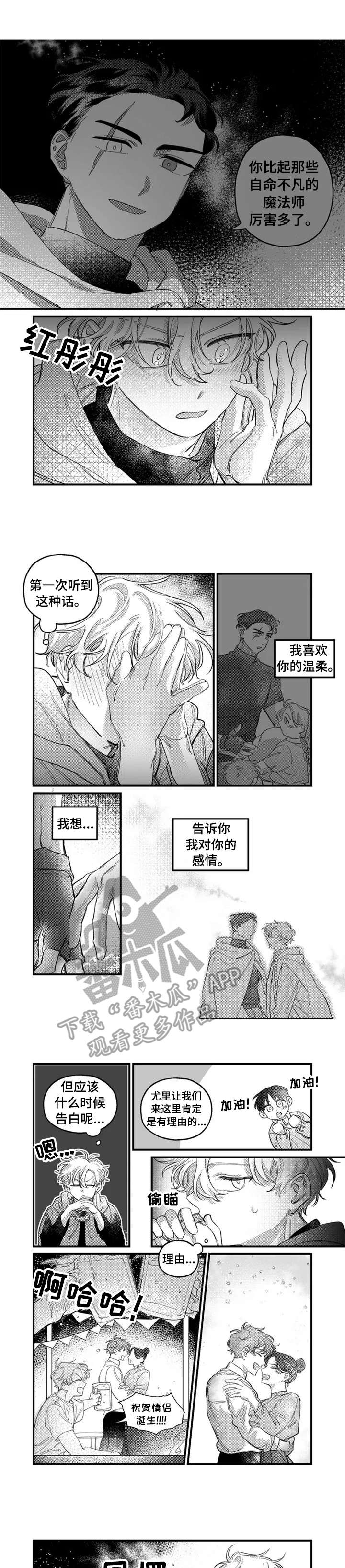 半魔法师漫画,第16章：撞见1图