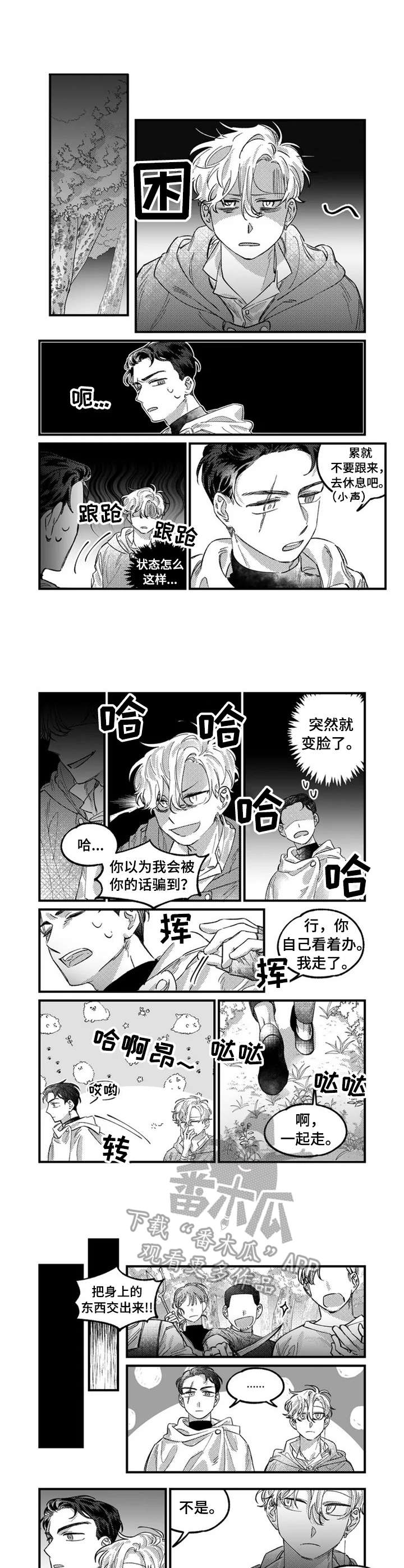 半魔法师漫画,第5章：挑事1图