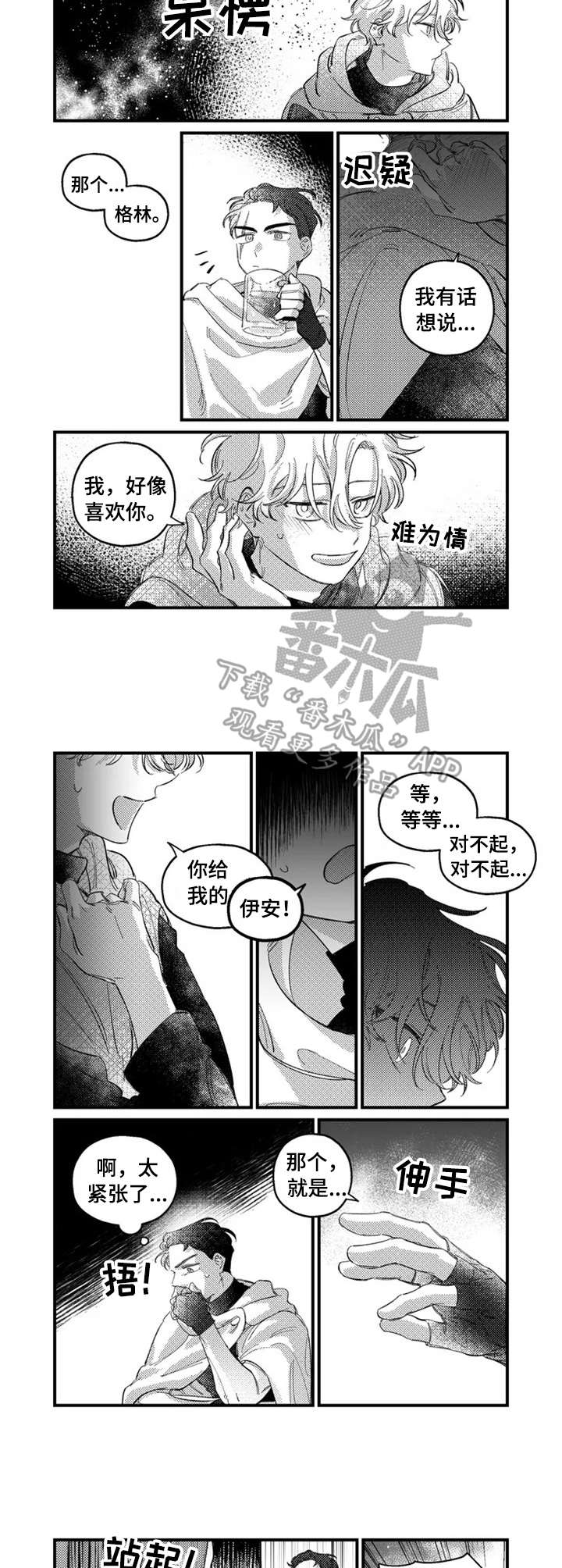 半魔法师漫画,第16章：撞见2图