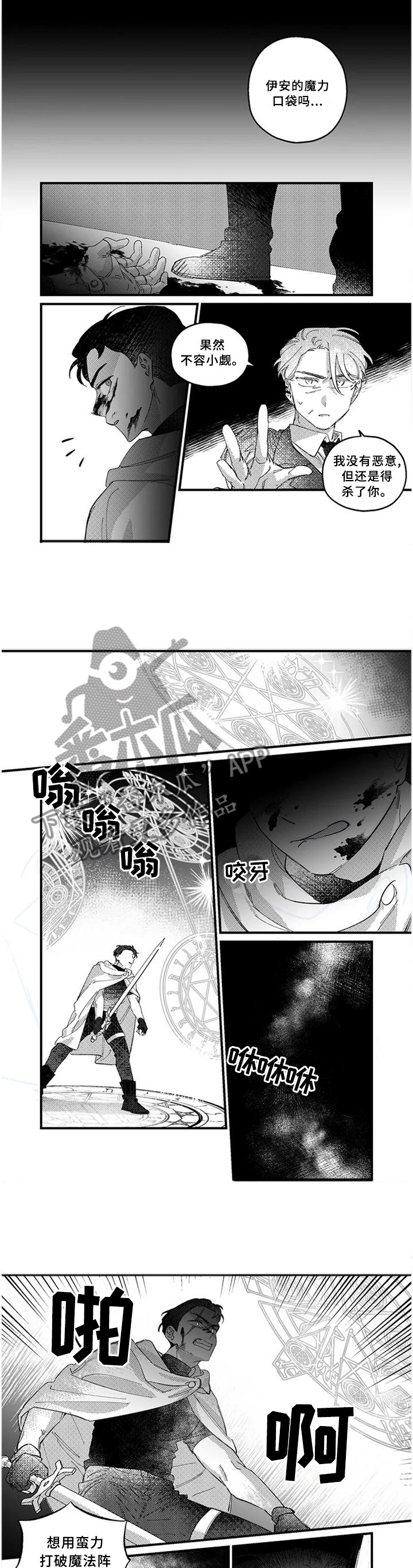 半魔法师漫画,第19章：激战之后1图