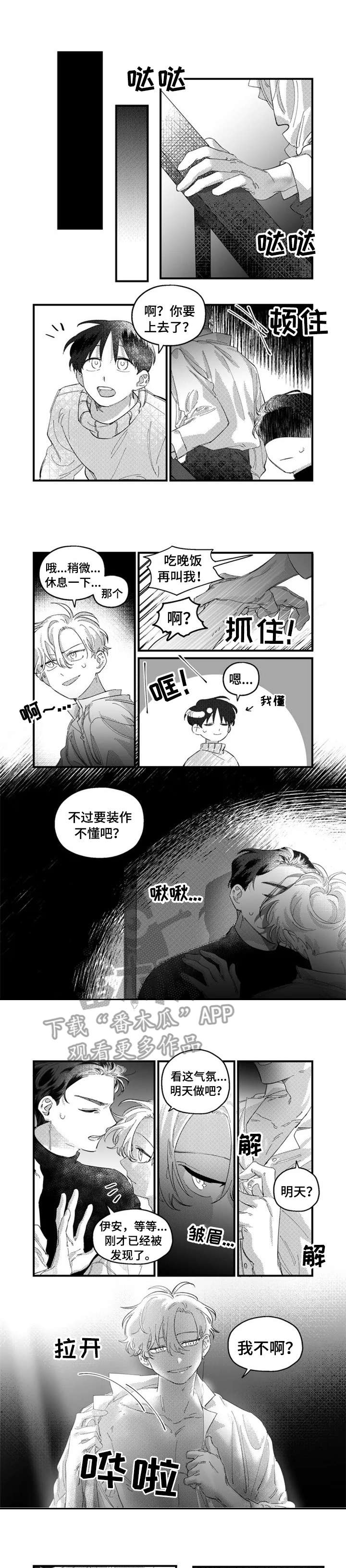 半魔法师漫画,第13章：找茬1图