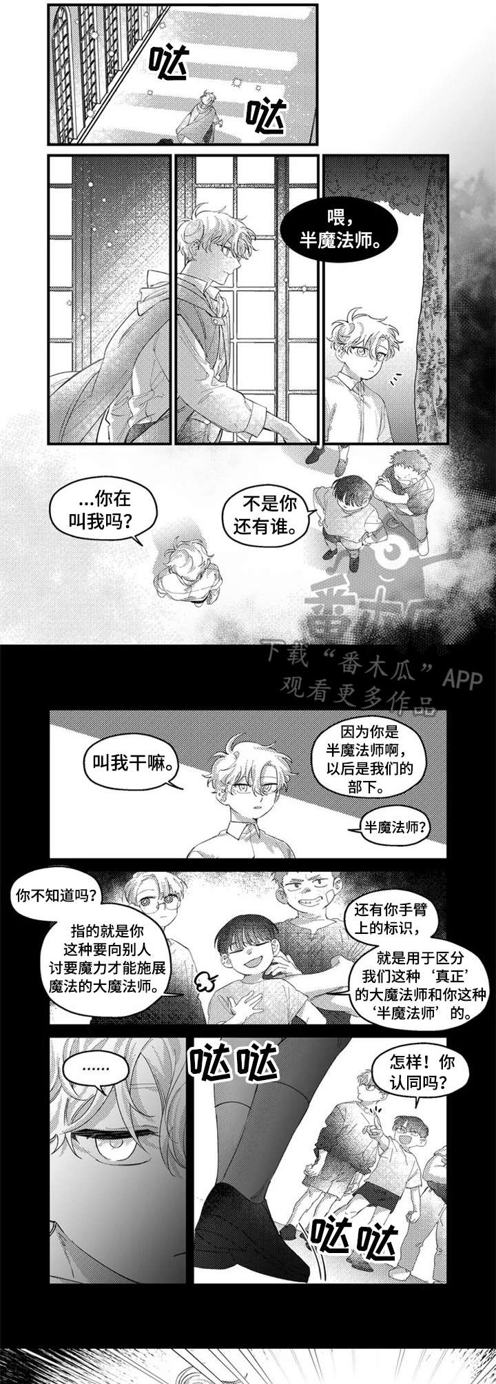 半魔法师漫画,第11章：会议1图