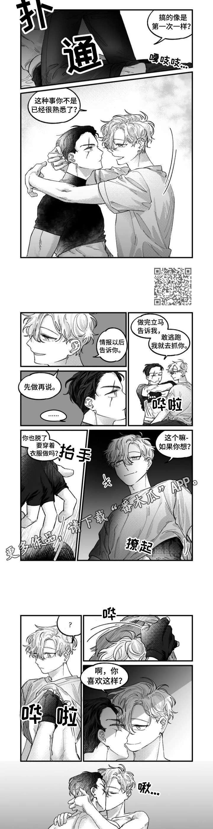 半魔法师漫画,第2章：交易2图