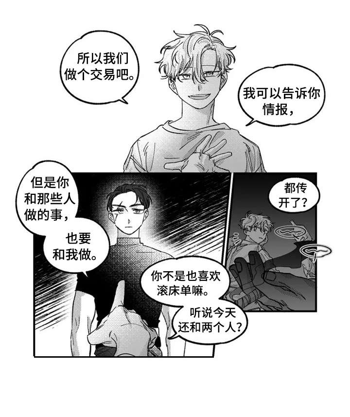 半魔法师漫画,第2章：交易1图