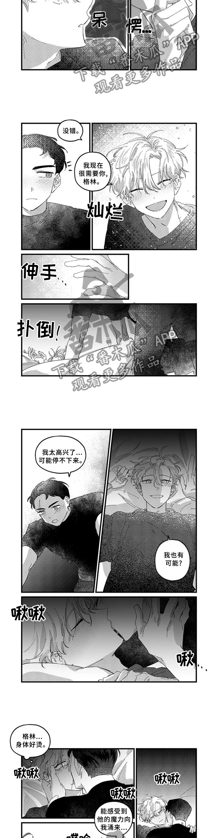 半魔法师漫画,第20章：【完结】未来2图