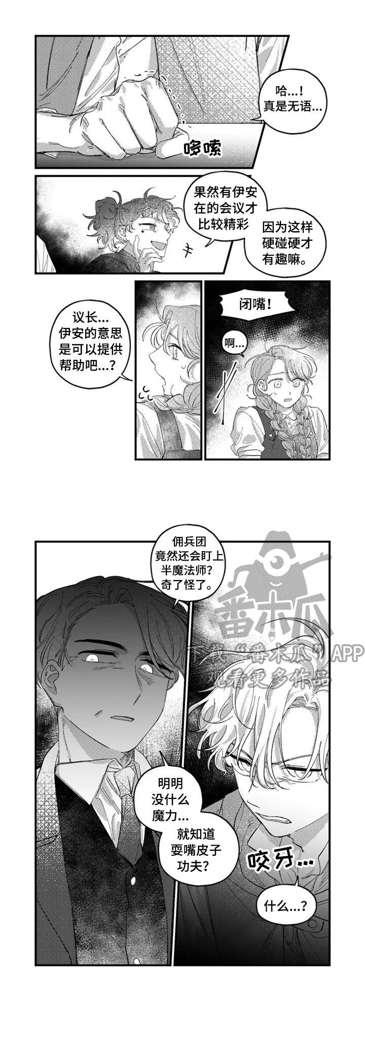 半魔法师漫画,第12章：郁闷1图