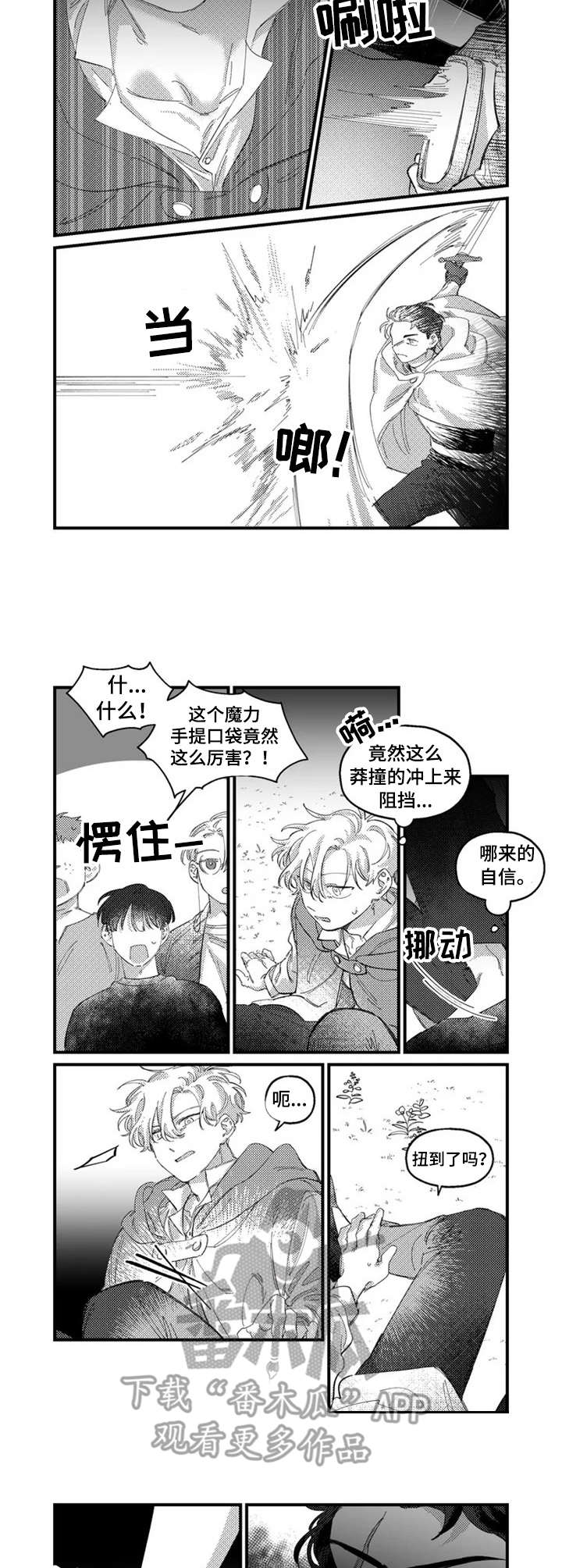 半魔法师漫画,第14章：补魔2图