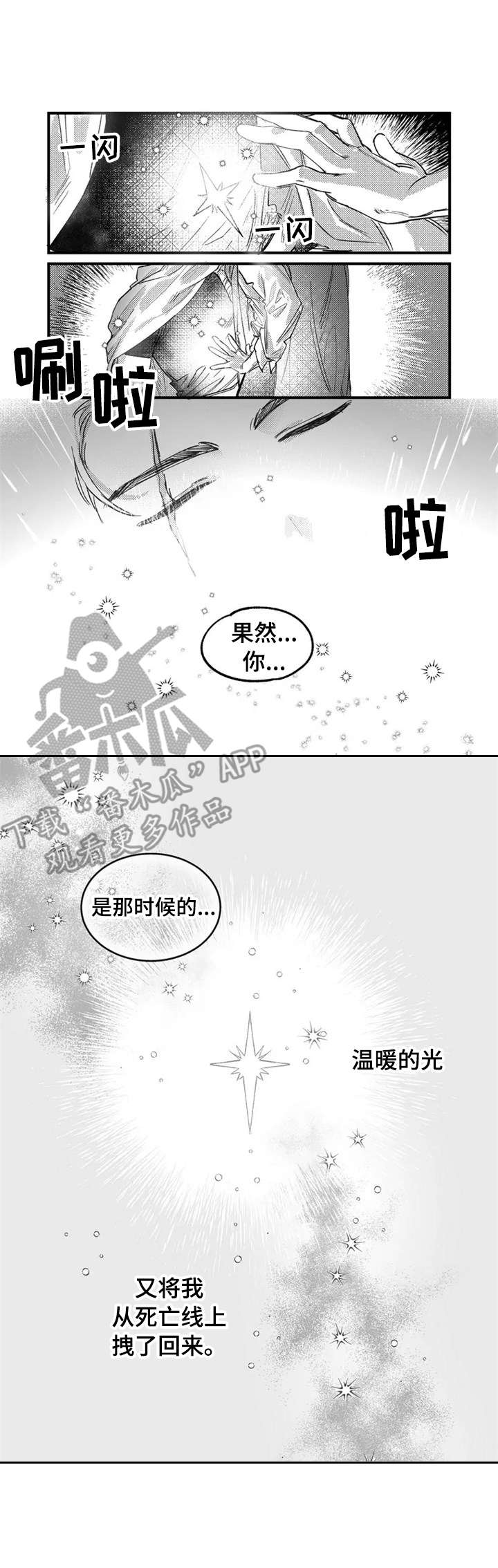 半魔法师漫画,第6章：治疗2图