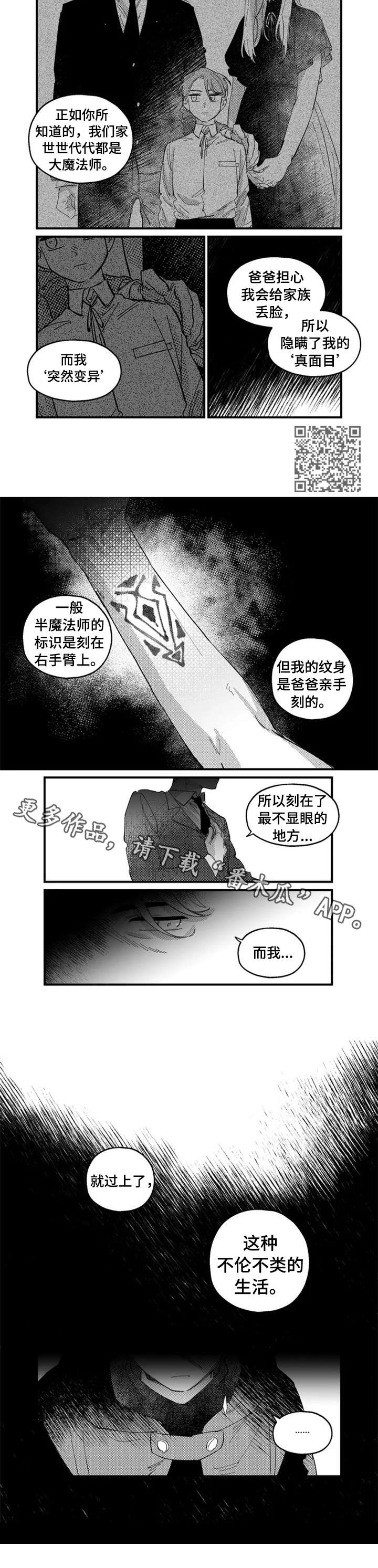 半魔法师漫画,第18章：陷阱2图