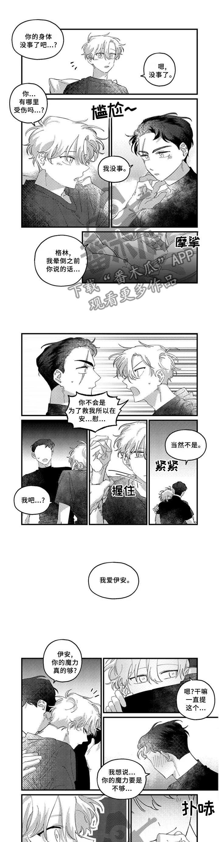 半魔法师漫画,第20章：【完结】未来1图