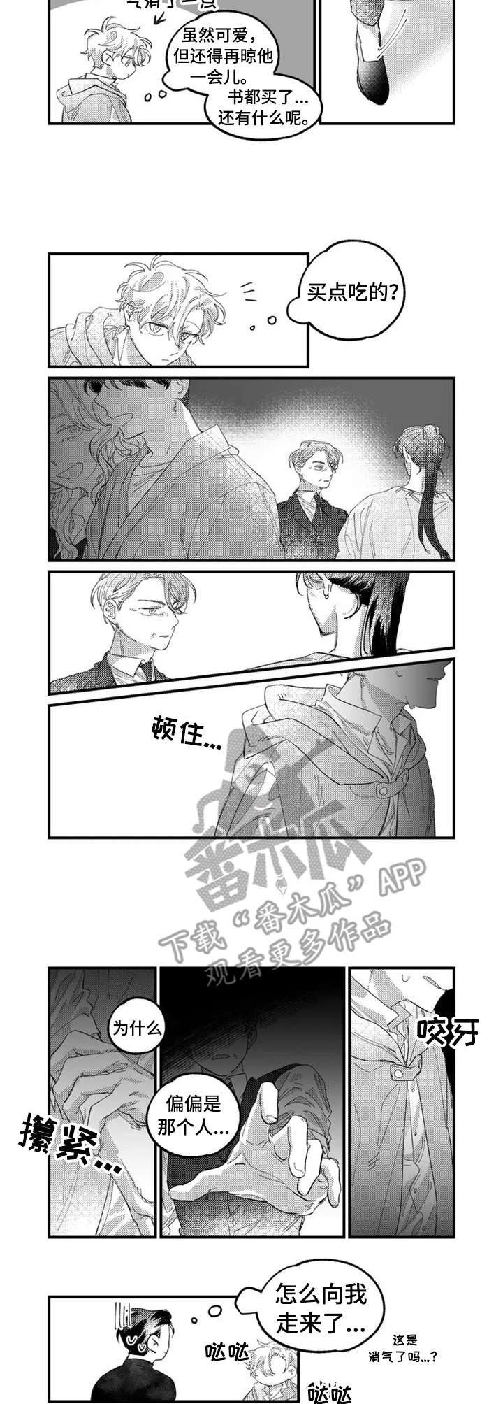 半魔法师漫画,第9章：诅咒2图