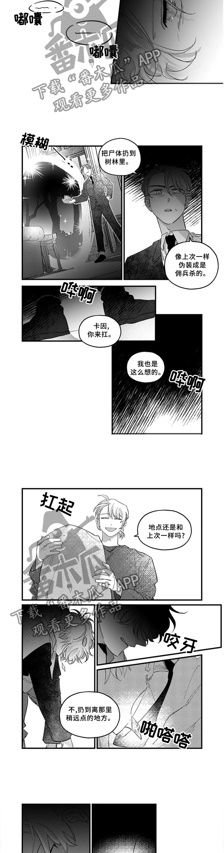 半魔法师漫画,第19章：激战之后2图